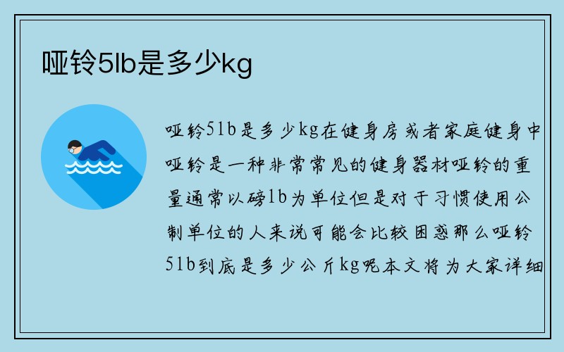 哑铃5lb是多少kg