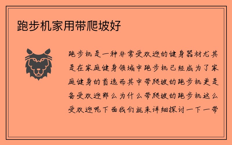 跑步机家用带爬坡好