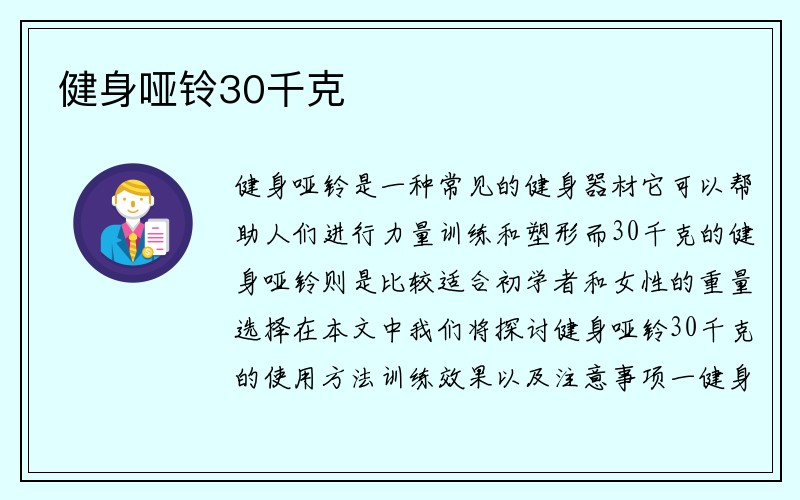 健身哑铃30千克