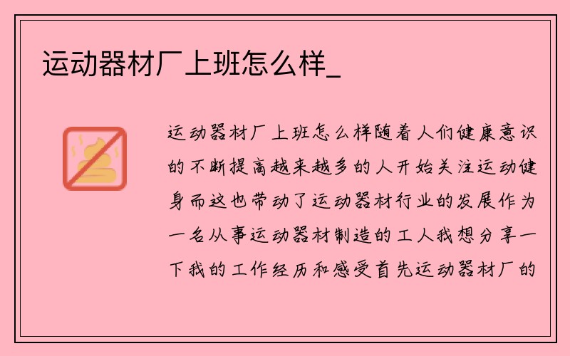 运动器材厂上班怎么样_