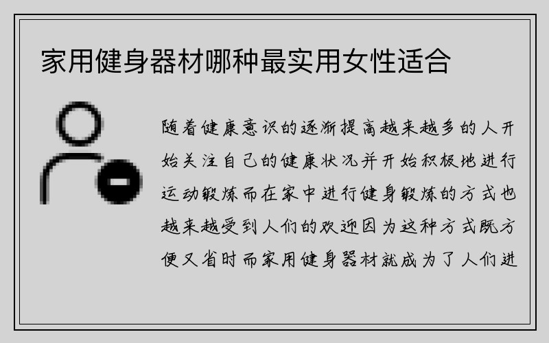 家用健身器材哪种最实用女性适合