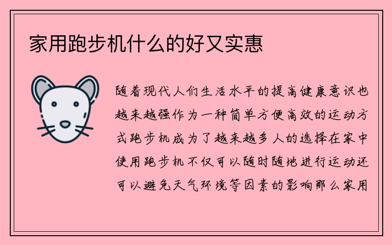 家用跑步机什么的好又实惠