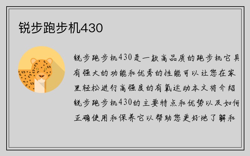 锐步跑步机430