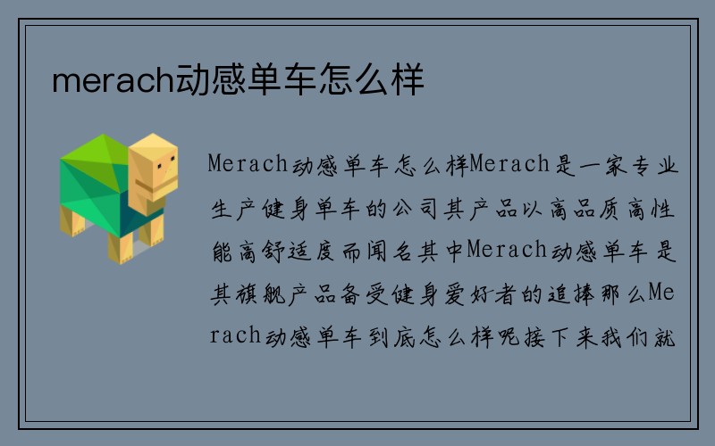 merach动感单车怎么样