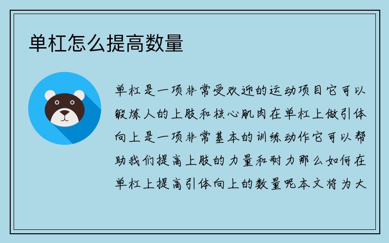 单杠怎么提高数量