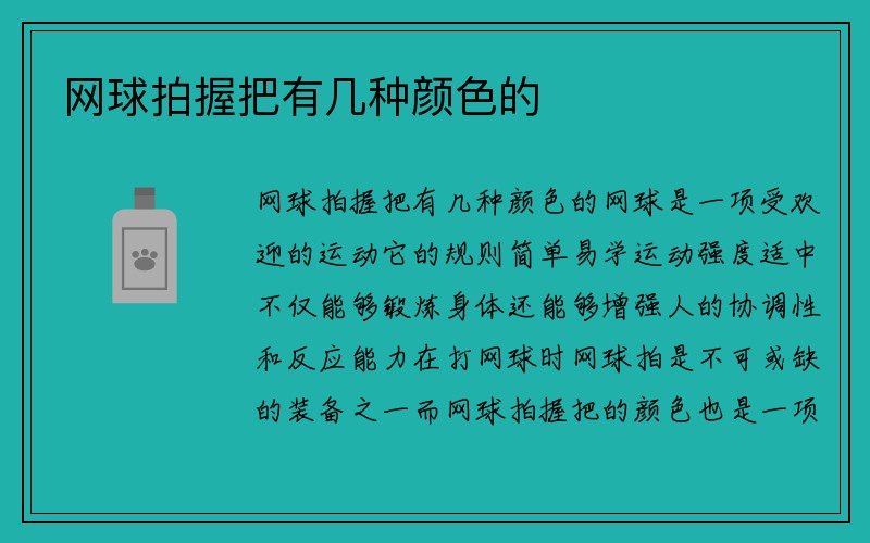 网球拍握把有几种颜色的