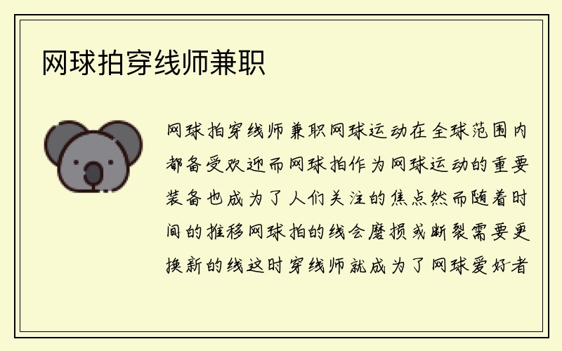 网球拍穿线师兼职