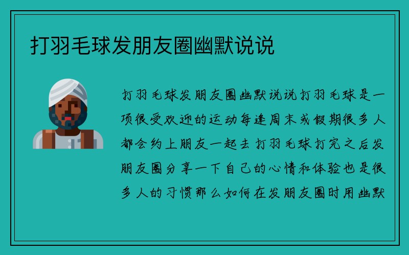 打羽毛球发朋友圈幽默说说