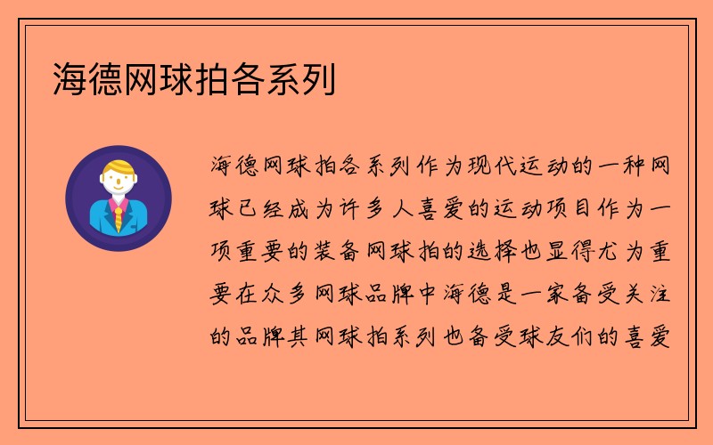 海德网球拍各系列