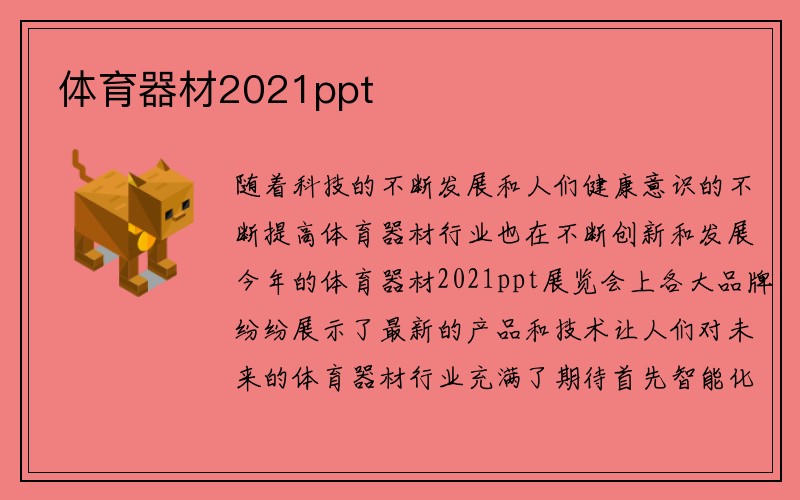 体育器材2021ppt