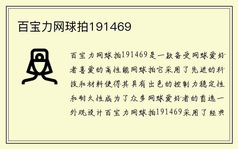 百宝力网球拍191469