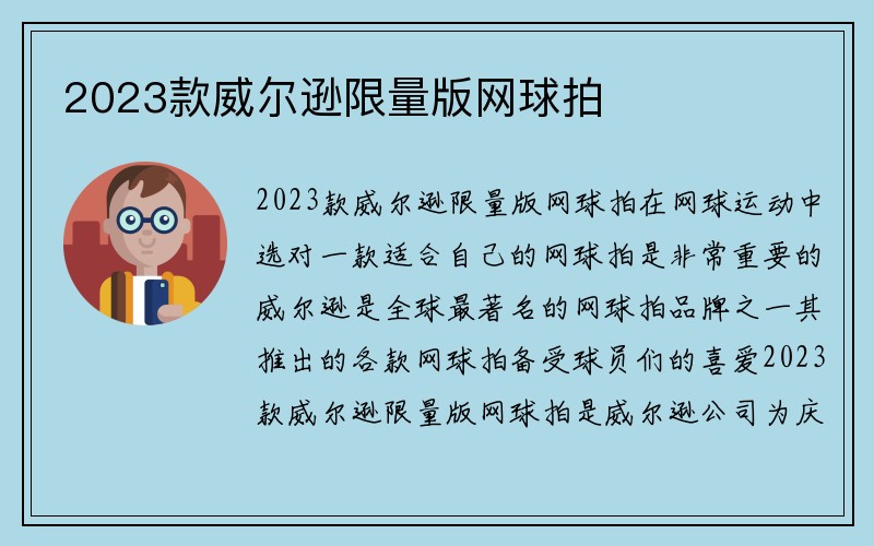 2023款威尔逊限量版网球拍