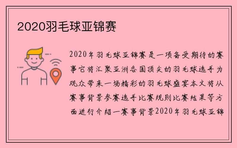 2020羽毛球亚锦赛