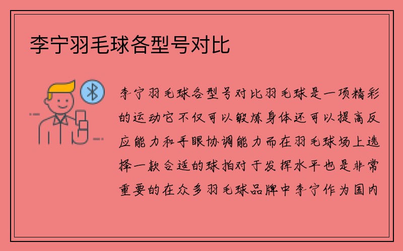 李宁羽毛球各型号对比