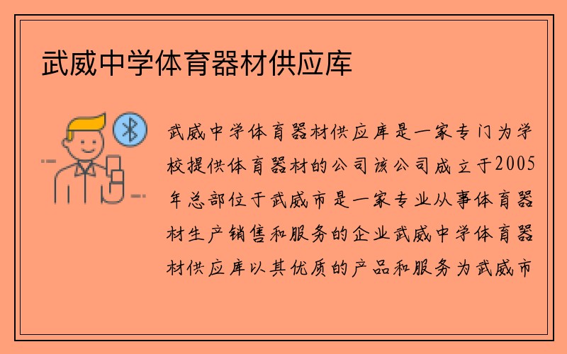 武威中学体育器材供应库