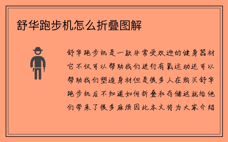 舒华跑步机怎么折叠图解