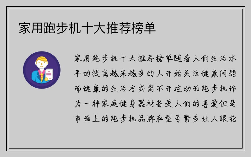 家用跑步机十大推荐榜单