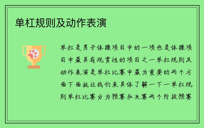 单杠规则及动作表演