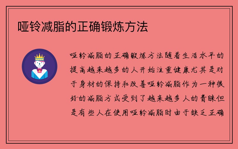 哑铃减脂的正确锻炼方法