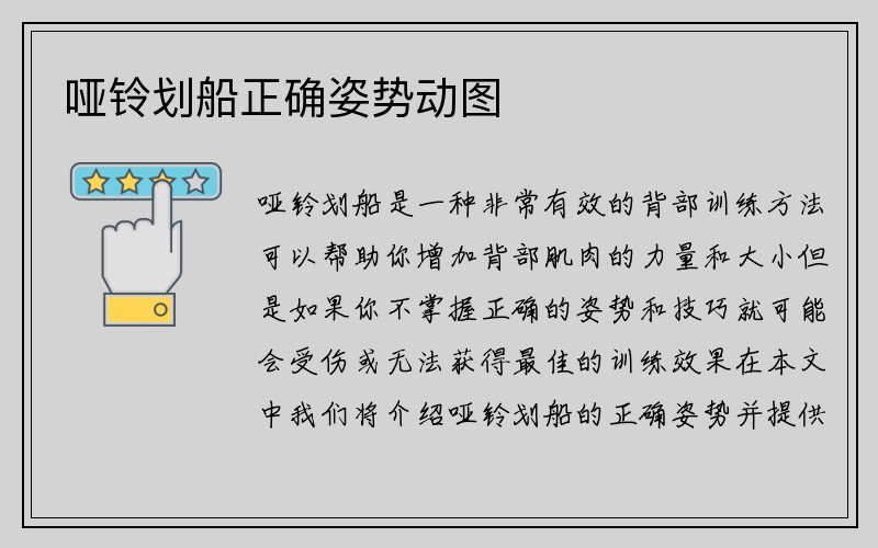 哑铃划船正确姿势动图