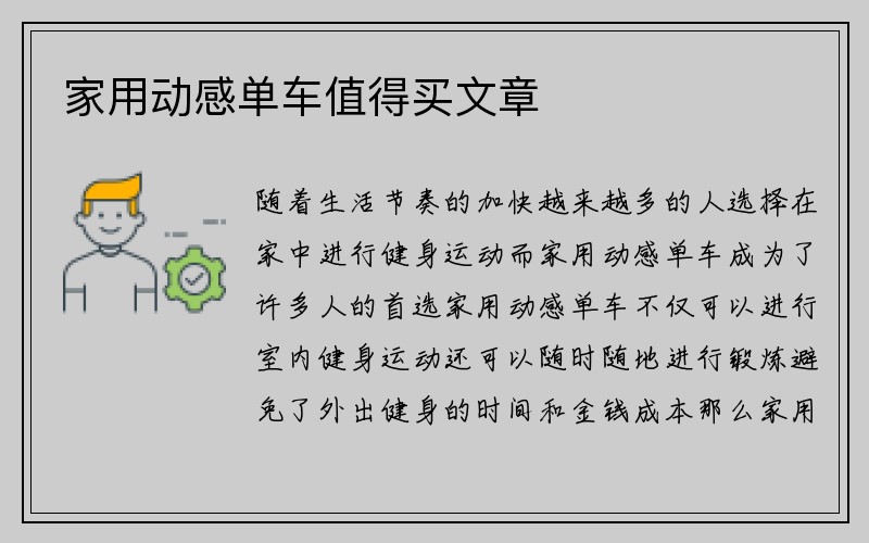 家用动感单车值得买文章