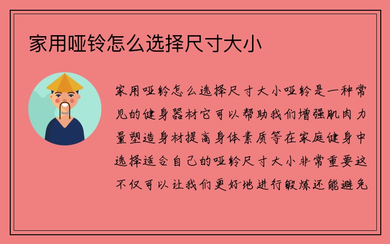 家用哑铃怎么选择尺寸大小